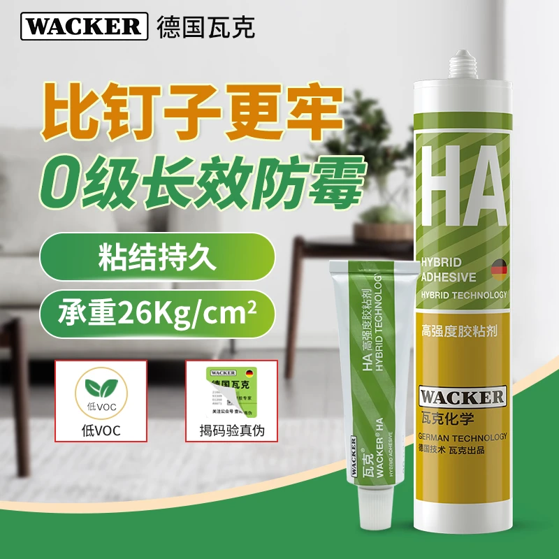瓦克HA免钉胶专业强力胶瓷砖镜子置物胶免打孔比钉牢多用途环保胶