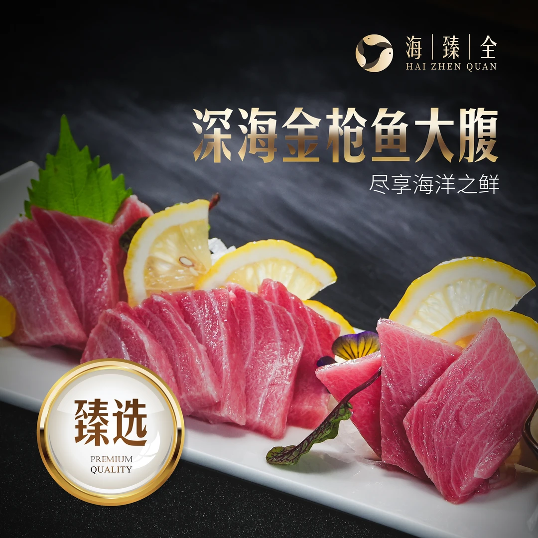 【海臻全】蓝鳍金枪鱼大鱼海钓中腹大腹部位顺丰冷链超低温锁鲜