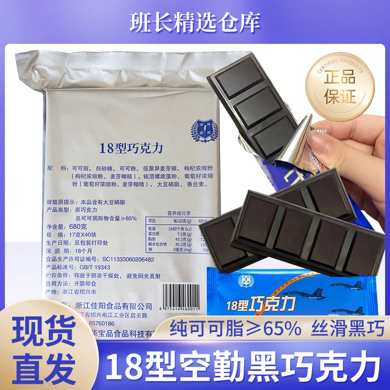【专属链接】华宝天湛18型巧克力680g纯黑巧充饥营养
