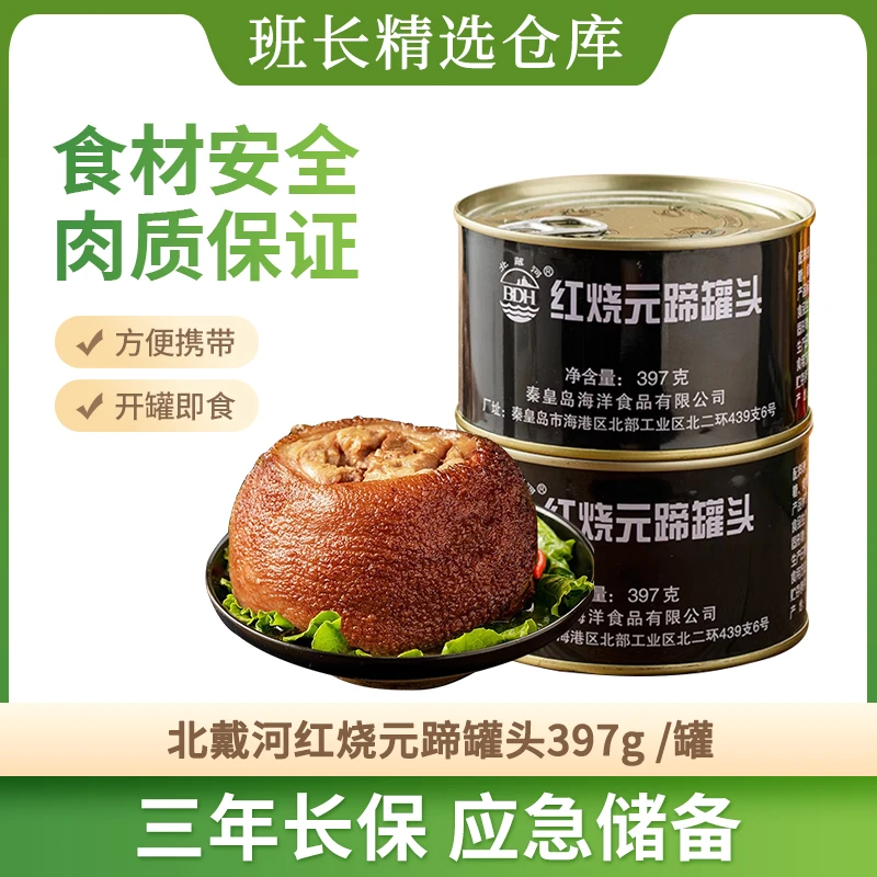 北戴河红烧元蹄罐头397g