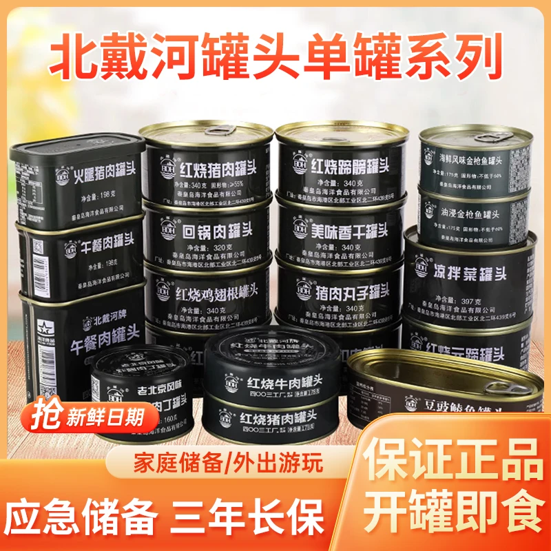 【新疆包邮】达人专属福利北戴河罐头整箱肉罐头水果蔬菜罐头
