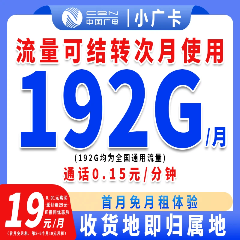 广电大流量卡福兔卡19元192G本地归属全国通用低月租套餐-公共
