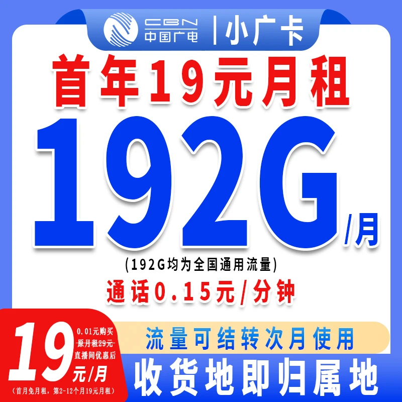 中国广电流量卡19元192G通用流量本地归属手机卡广电话卡套餐-FS3