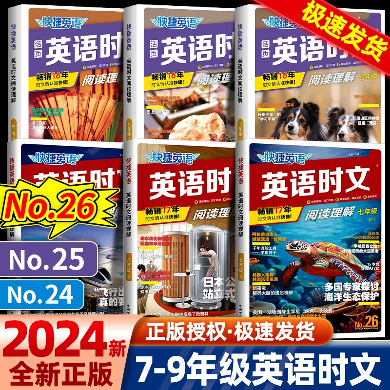 第26期 快捷英语 小升初-高考 时文阅读理解 阅读理解专项练习题