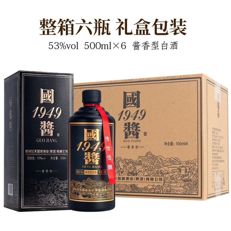 龍蘇宴贵州国酱1949 礼盒装酱香型白酒 整箱六瓶53度500ml