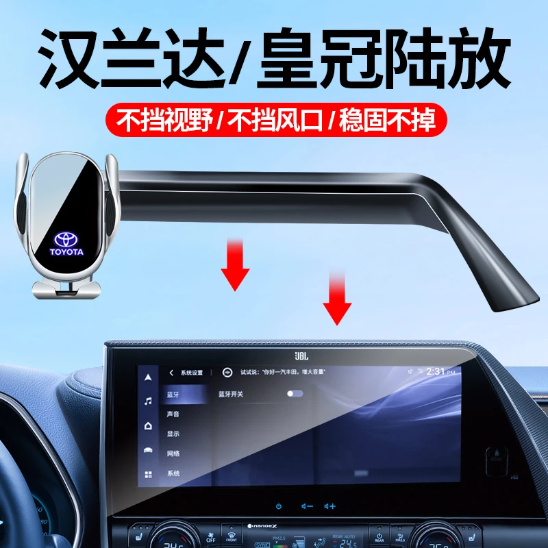 22-26款丰田汉兰达/皇冠陆放车载手机支架屏幕款专车防抖导航支架