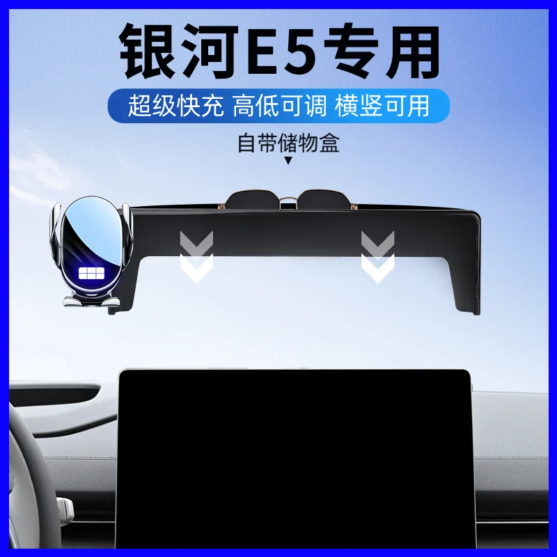 适用吉利银河e5车载手机支架E5专用屏幕导航支架车内饰用品改装新