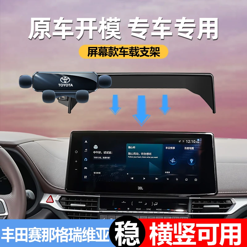 适用丰田赛那手机支架汽车用品专用格瑞维亚塞纳手机架车内改装件