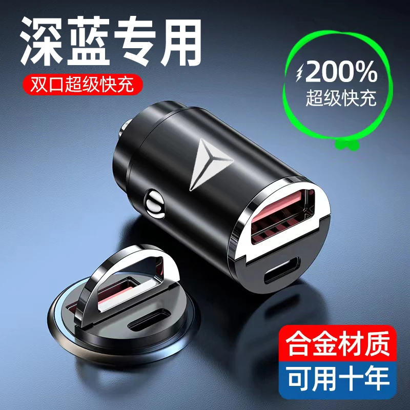 深蓝车载充电器S05/S07/S09/L07/SL03/G318汽车点烟器转换插充头