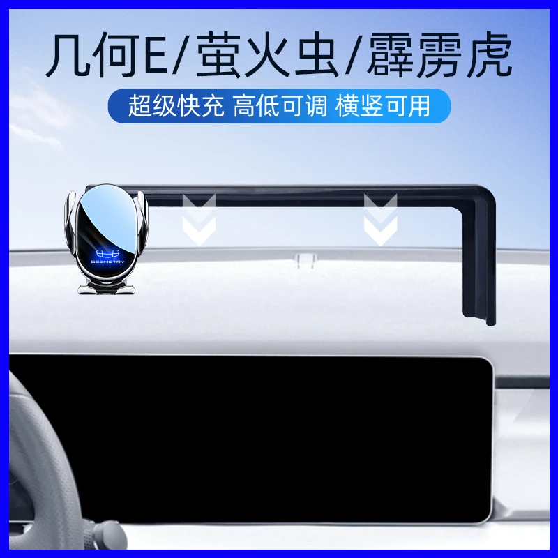 适用22-24款吉利几何e萤火虫手机支架霹雳虎车载专用导航内饰改装