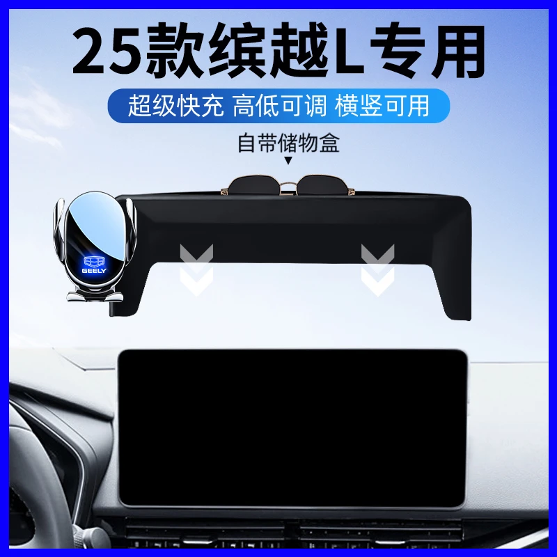 适用2025新款吉利缤越L手机车载支架专用屏幕导航架汽车内饰用品l