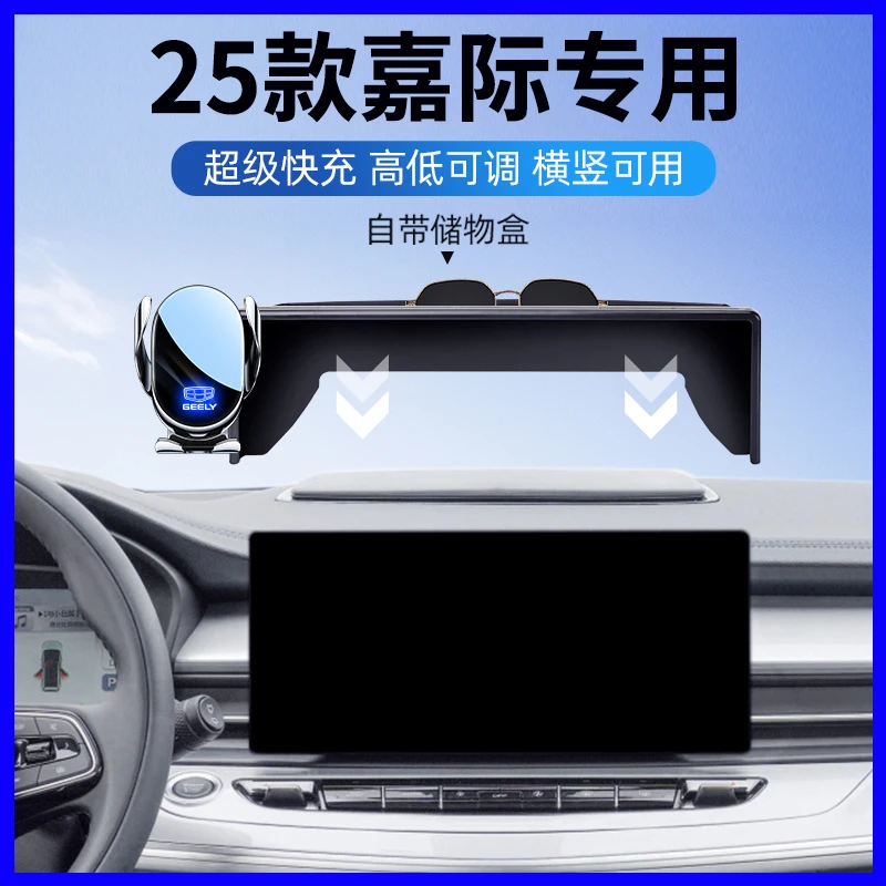 适用于2025新款吉利嘉际手机车载支架嘉际屏幕导航支架配件改装饰