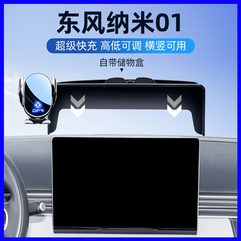 东风纳米01手机支架车载专用纳米01屏幕中控内饰导航支架配件改装
