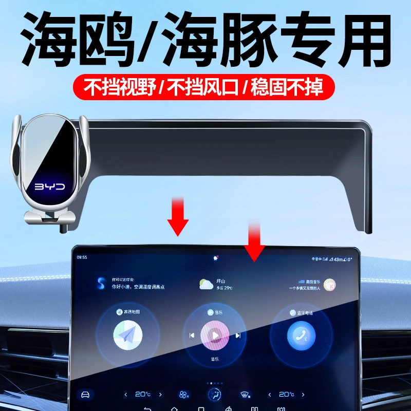 21-25款比亚迪海鸥/海豚车载手机支架屏幕款专车导航支架车内饰品