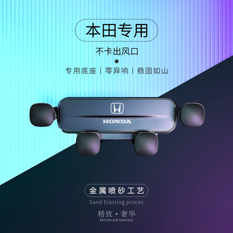 本田雅阁CRV皓影思域型格XRV缤智英仕派HRV车载导航手机支架专用