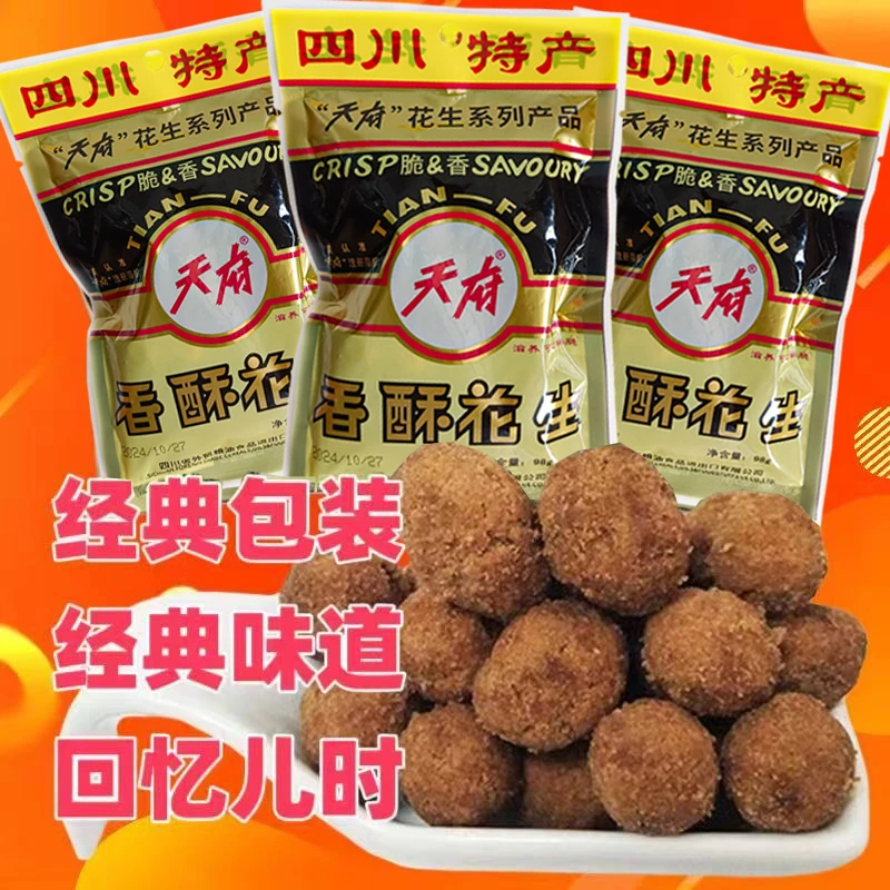 天府香酥花生98g四川特产休闲零食蜂蜜油炸去壳营养花生香脆香甜
