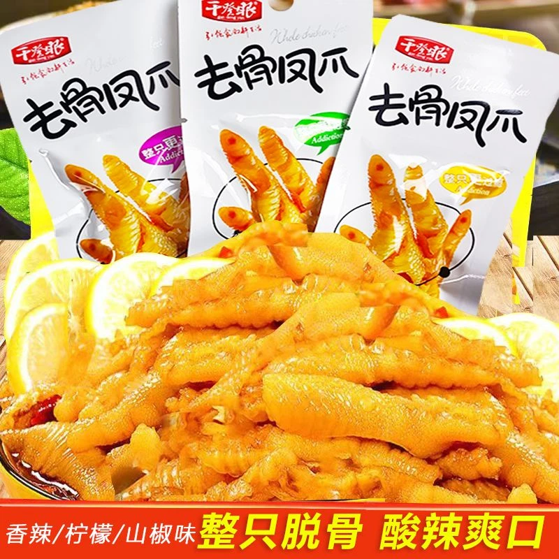 干登眼去骨凤爪柠檬香辣山椒开袋即食酸辣鸡爪网红零食独立小包装