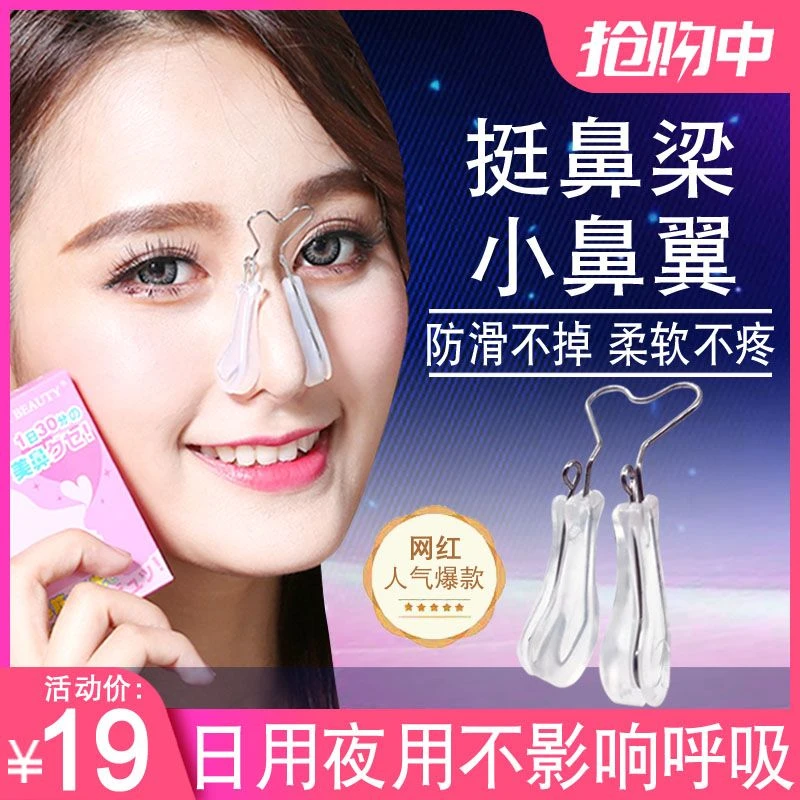 鼻子变挺神器高鼻梁增高器缩小鼻翼挺鼻器矫正隆鼻小鼻孔鼻夹美鼻