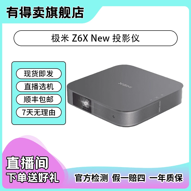 95新  极米  哈曼卡顿音响4K全高清 智能家用办公投影仪