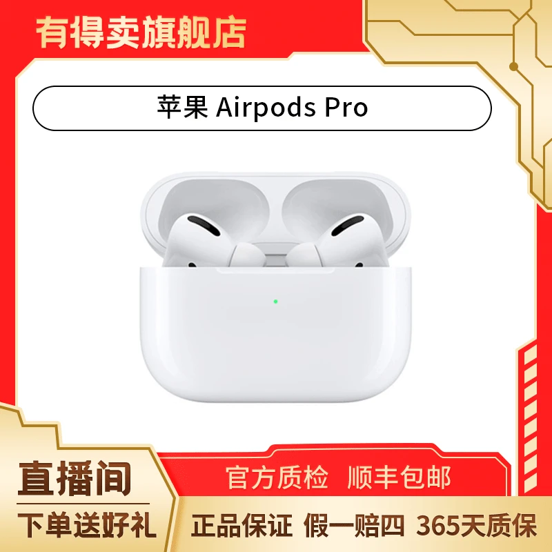 90新 Apple/苹果 AirPods Pro 一代原装主动降噪运动无线蓝牙耳机