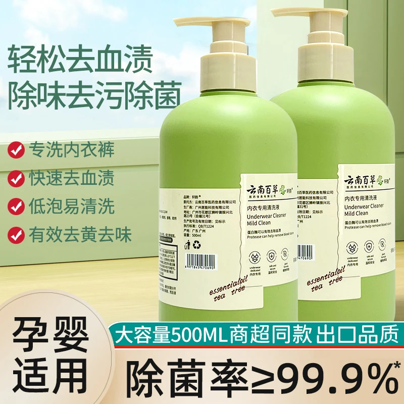 内衣清洗液内裤清洗剂抗菌杀菌女士女生专用去血渍抑菌除螨洗衣液