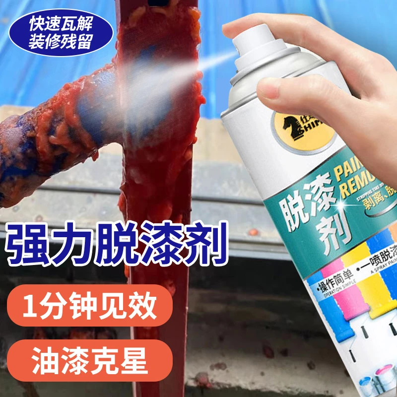 脱漆剂强力去除油漆自喷清洗剂高效金属融漆掉漆去漆剂神器除漆剂