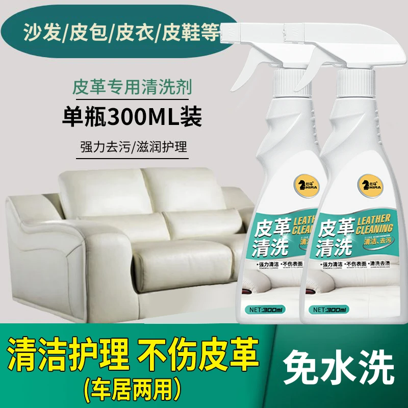 真皮沙发清洁护理剂皮革座椅去污保养油神器皮包皮具专用强力清洗