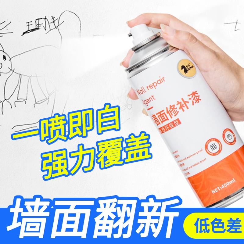 墙面自喷漆墙壁修复家用白色乳胶漆修补膏补墙漆去污神器旧墙翻新