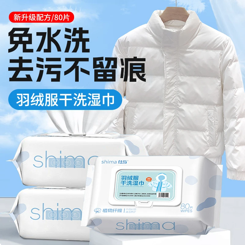 羽绒服免洗清洁湿巾强力去污渍油渍擦洗干洗剂家用便携包装湿纸巾