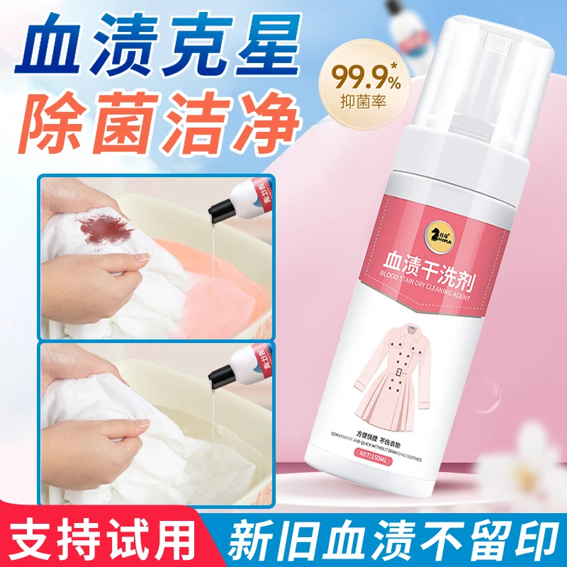 去血渍大姨妈血清洗剂蛋白酶血渍净床垫床单月经血迹干洗专用神器