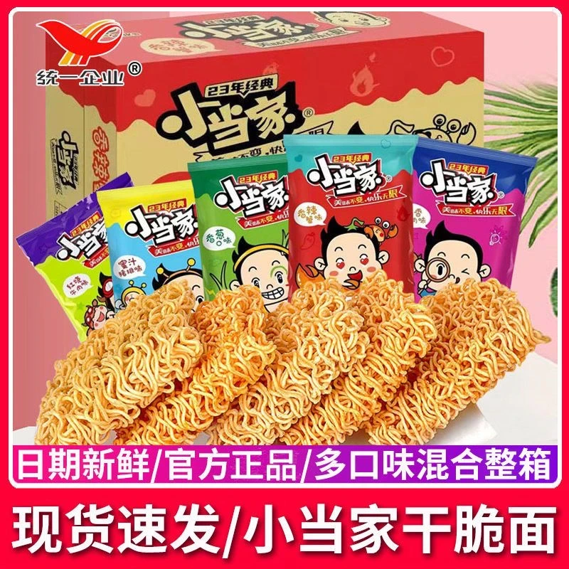 统/一小当家干脆面整箱装方便面办公室零食小吃休闲零食大礼包