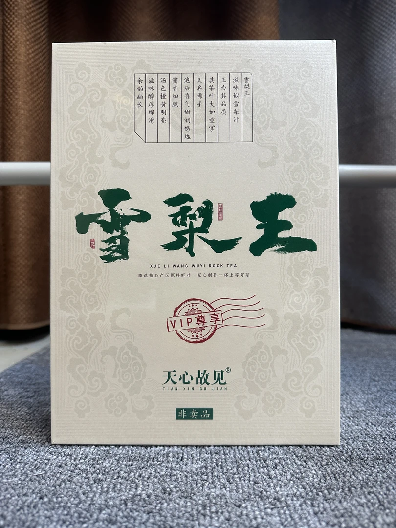 茶叶改价链接 天心故见雪梨王8.5g*6泡