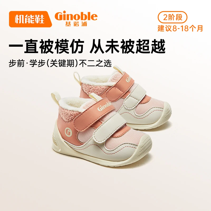 A基诺浦机能鞋冬季关键鞋婴幼儿保暖护踝加绒宝宝鞋GB2140拼