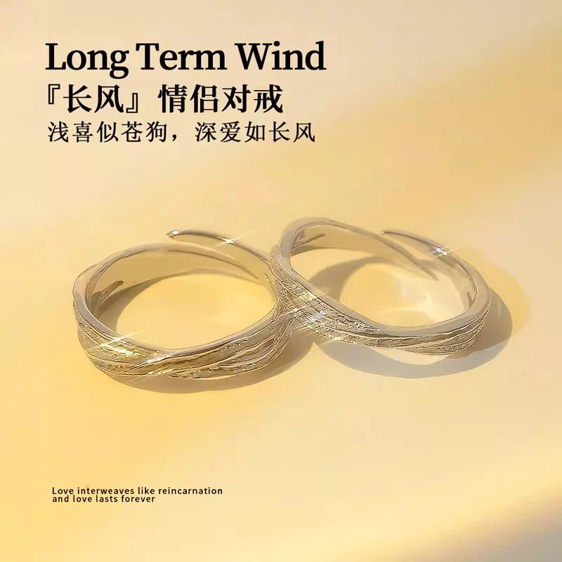 情诗三行 925银戒指 【长风】情侣对戒一对小众素款可调节设计礼物