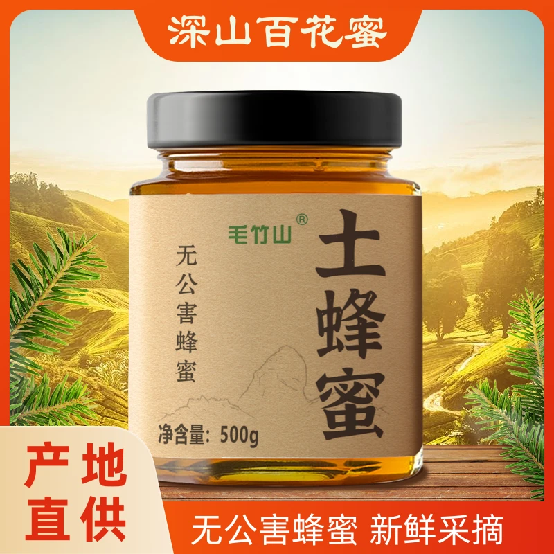 【江西土蜂蜜】修水农家土蜂蜜蜂蜜味道 原产正宗真蜂蜜500g/瓶纯正
