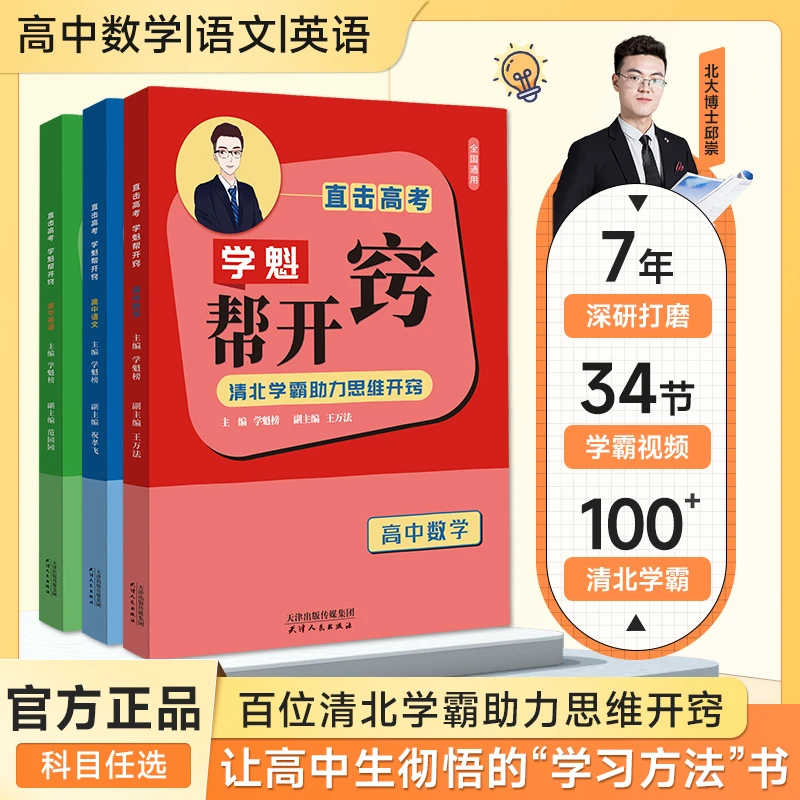 【福利】学魁帮开窍-初中数学