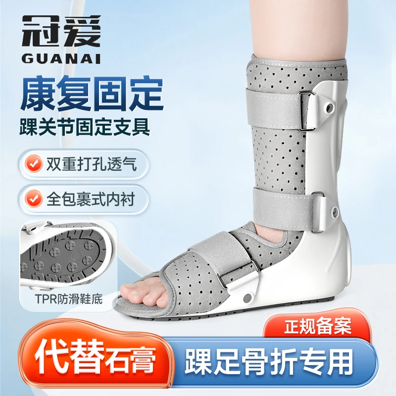 冠爱踝关节医用外固定支具小腿脚踝骨折术后护裸康复支架踝足护具