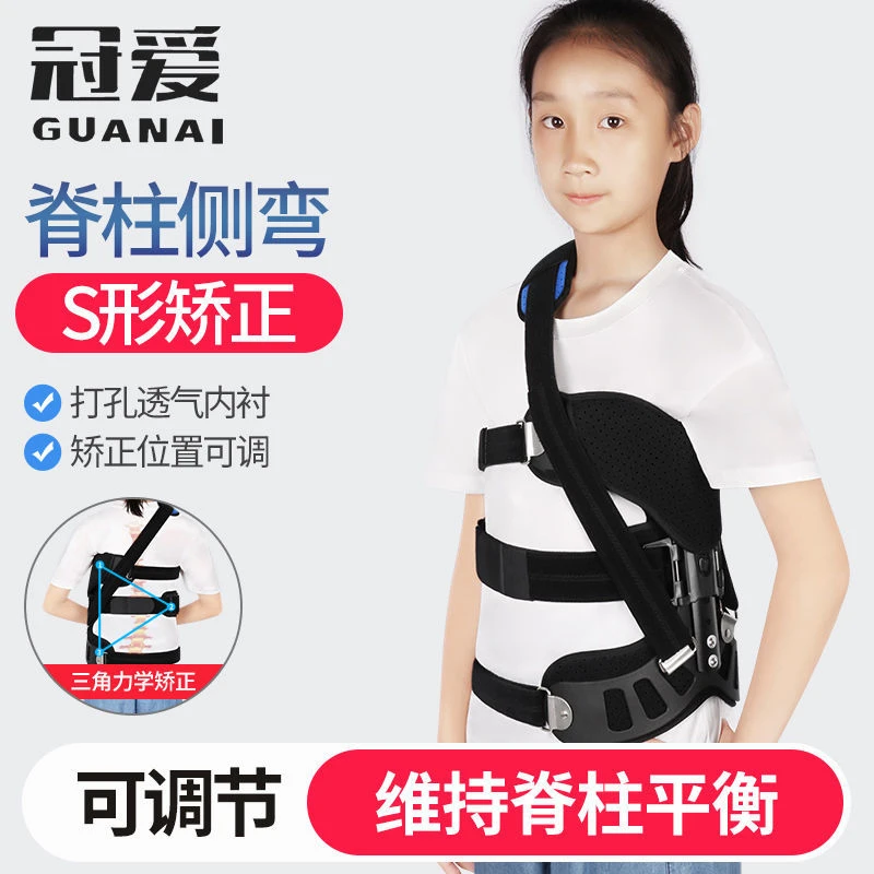 冠爱脊柱矫正器纠正侧凸侧弯高低肩成人儿童腰部矫形可调式固定支具