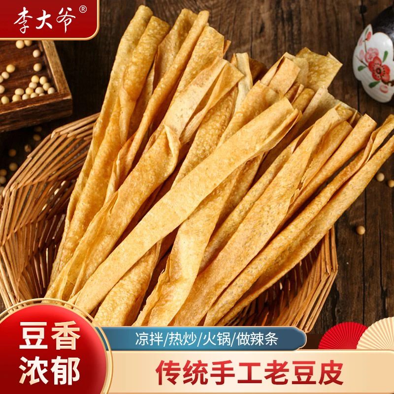 【5包仅需9.9】手工老豆皮传统老豆皮干货火锅食材凉拌炒菜河南特产