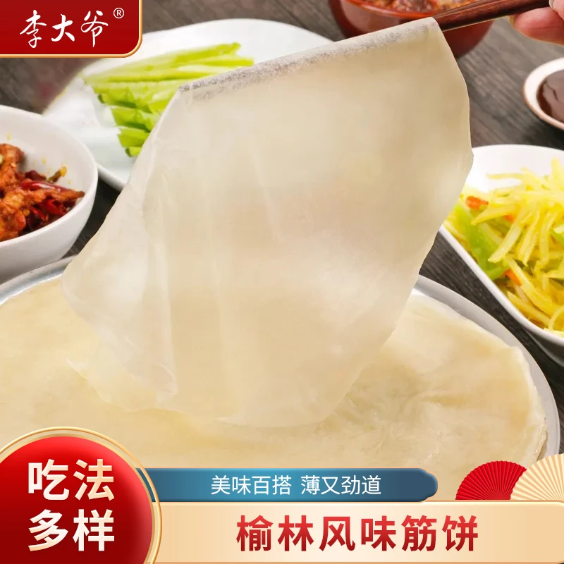 正宗榆林镇筋饼春饼早餐饼卷烤鸭薄饼卷皮劲道手工面饼皮真空包装