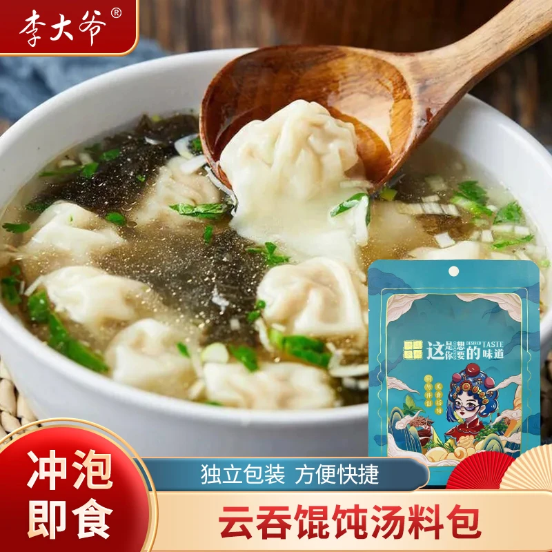 馄饨汤料小包速食调料包混沌汤底紫菜虾皮馄饨云吞面水饺调味料