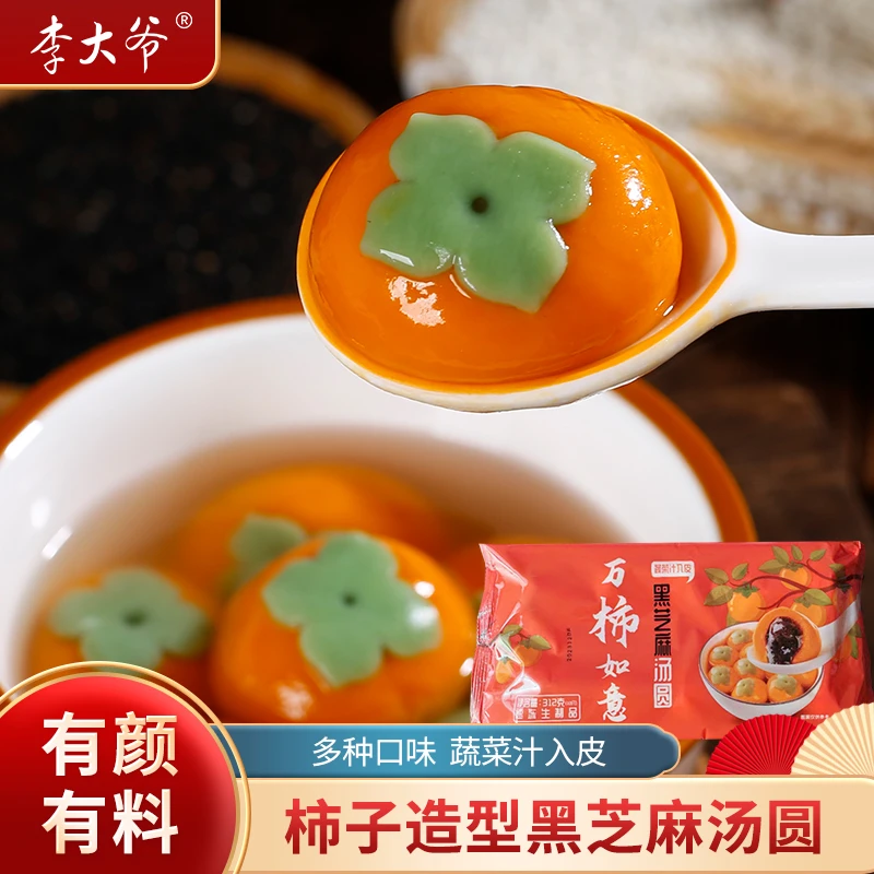 汤圆黑芝麻冷冻半成品手工汤圆糯米包裹馅料柿子可爱营养食用