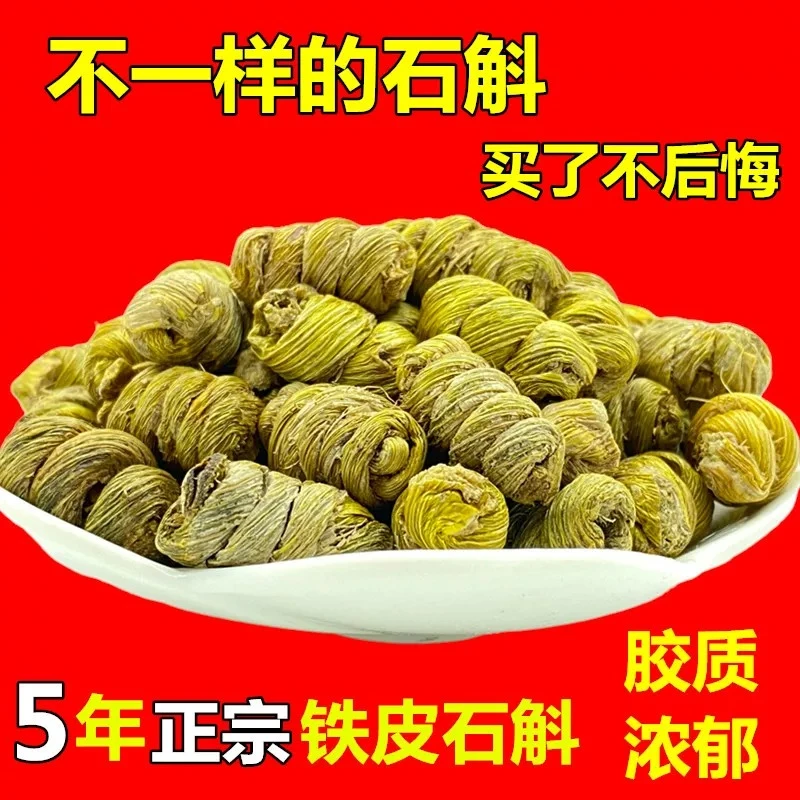 云南正宗石角泡水煲汤胶质多全化渣铁皮石斛饱满浓郁龙眼