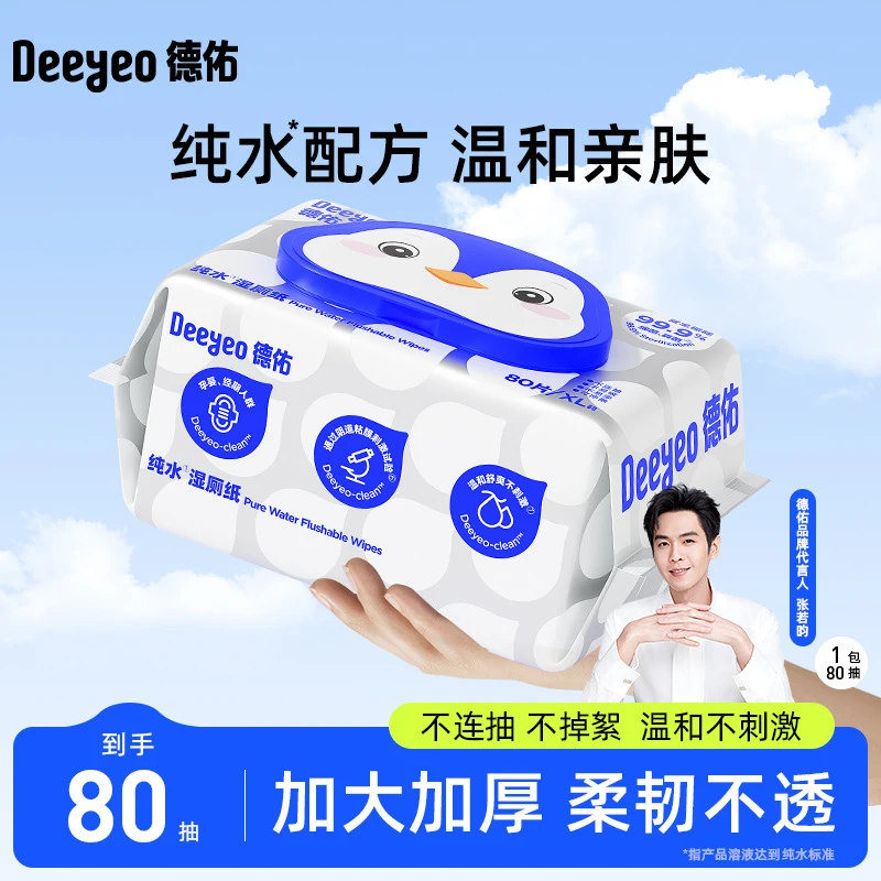 德佑贤草版湿厕纸80抽加厚加大家庭装洁厕湿巾男女通用湿巾可冲散
