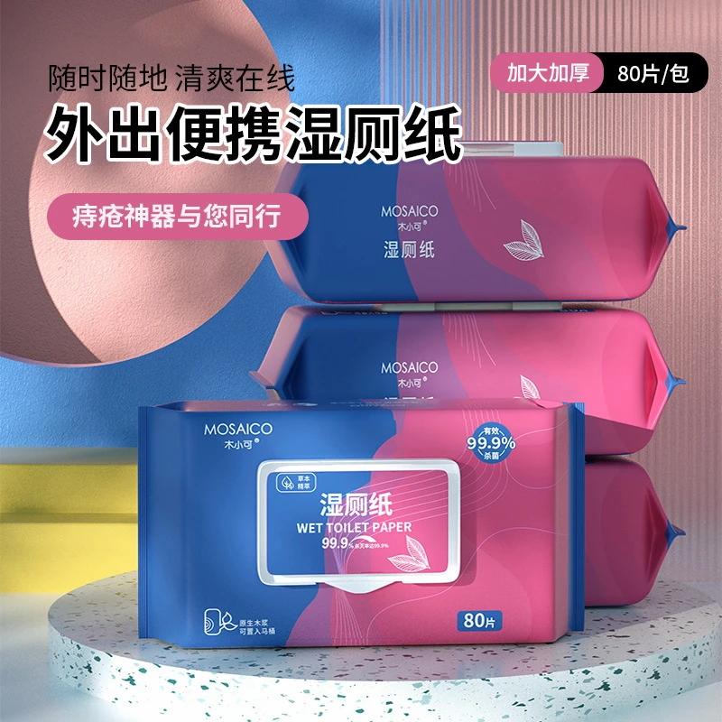 木小可大包80抽家用湿厕纸加大加厚湿纸巾厕巾湿巾纸洁厕纸