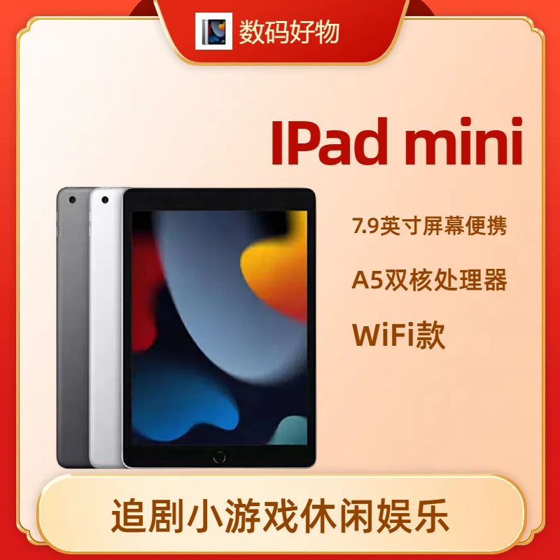 90新 Apple/苹果 IPad mini追剧小游戏平板休闲娱乐小说上网音乐