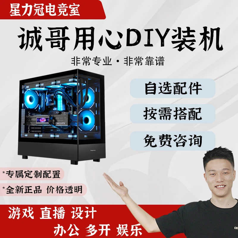 【诚哥推荐】DIY定制高配游戏办公组装台式电脑主机组装机