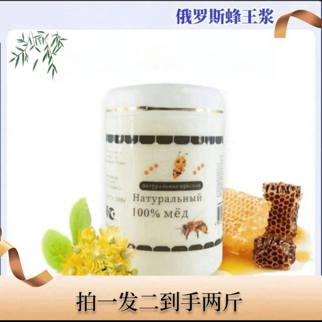 （拍一发二）俄罗斯进口蜂王浆500克/瓶