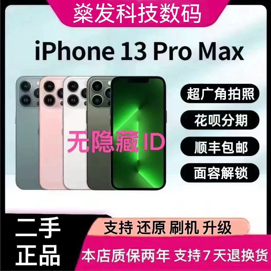 95新 Apple/苹果 正品苹果13promax全网通5G面容便宜iPhone13Pro