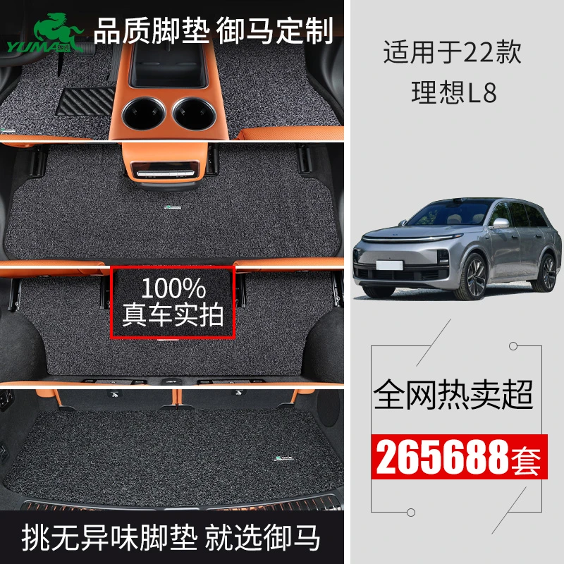 御马汽车丝圈脚垫适用 理想L8脚垫 l8脚垫六座专用地垫24款L8脚垫